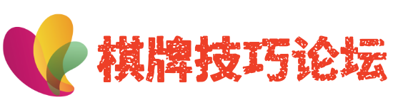 棋牌策略-棋牌外挂论坛