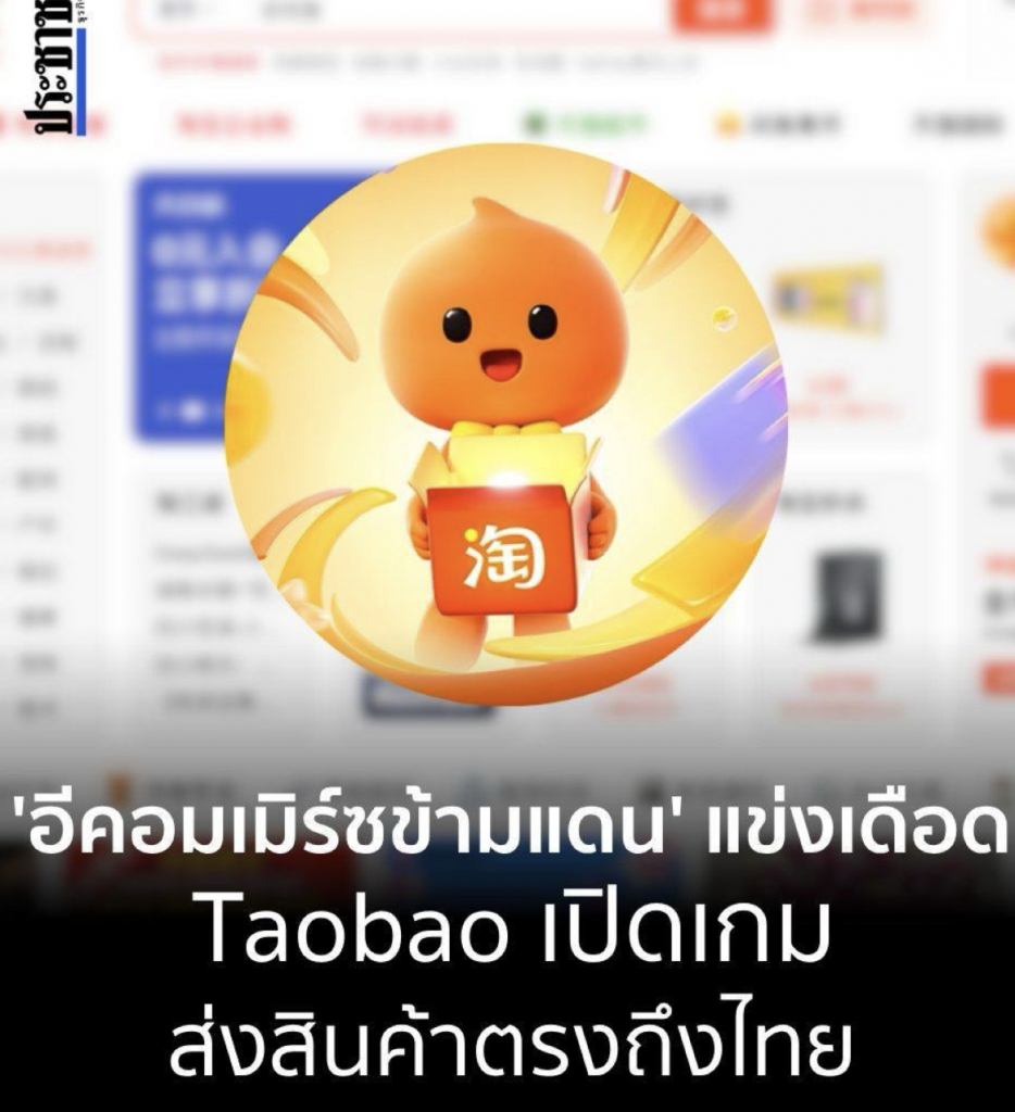 中国电商巨头淘宝开通泰国订单直接配送服务-棋牌策略-棋牌外挂论坛