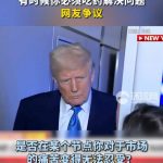 全球股市暴跌 特朗普回应市场抛售：有时你必须吃药-棋牌策略-棋牌外挂论坛