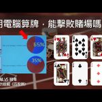 百家乐学会了避免大输-棋牌策略-棋牌外挂论坛
