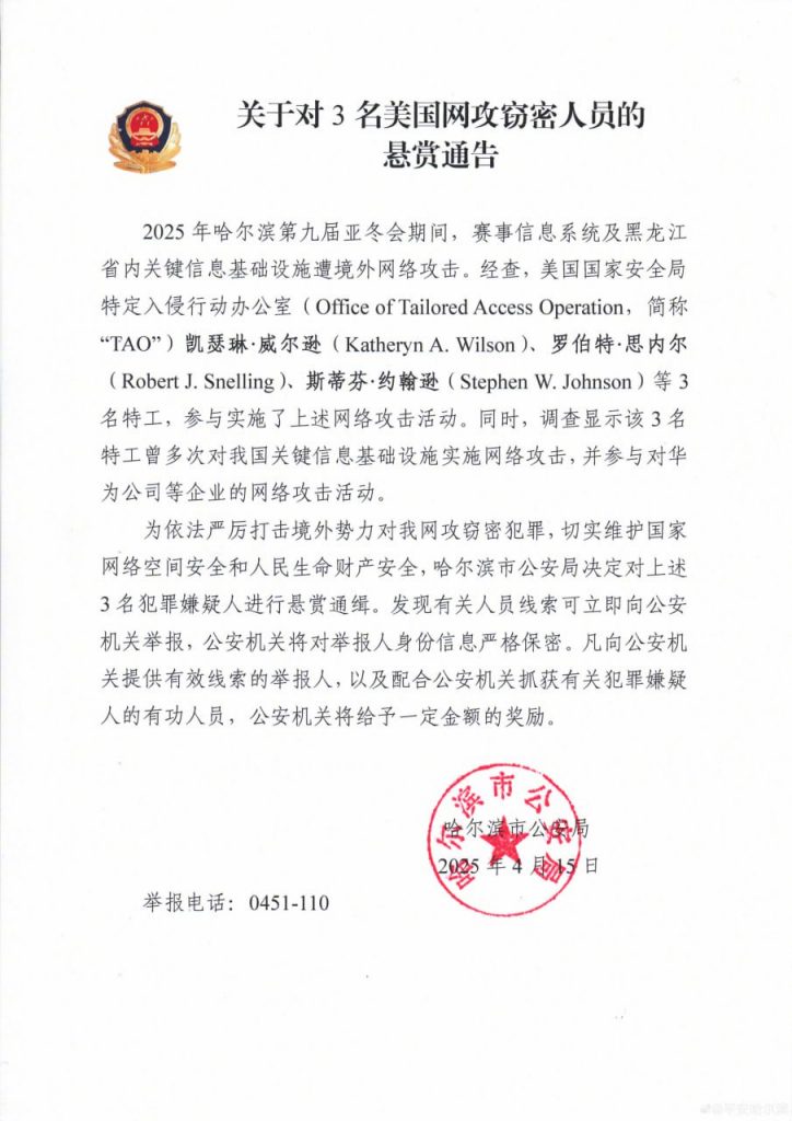 哈尔滨悬赏通缉三美国特工指控涉网攻窃密-棋牌策略-棋牌外挂论坛