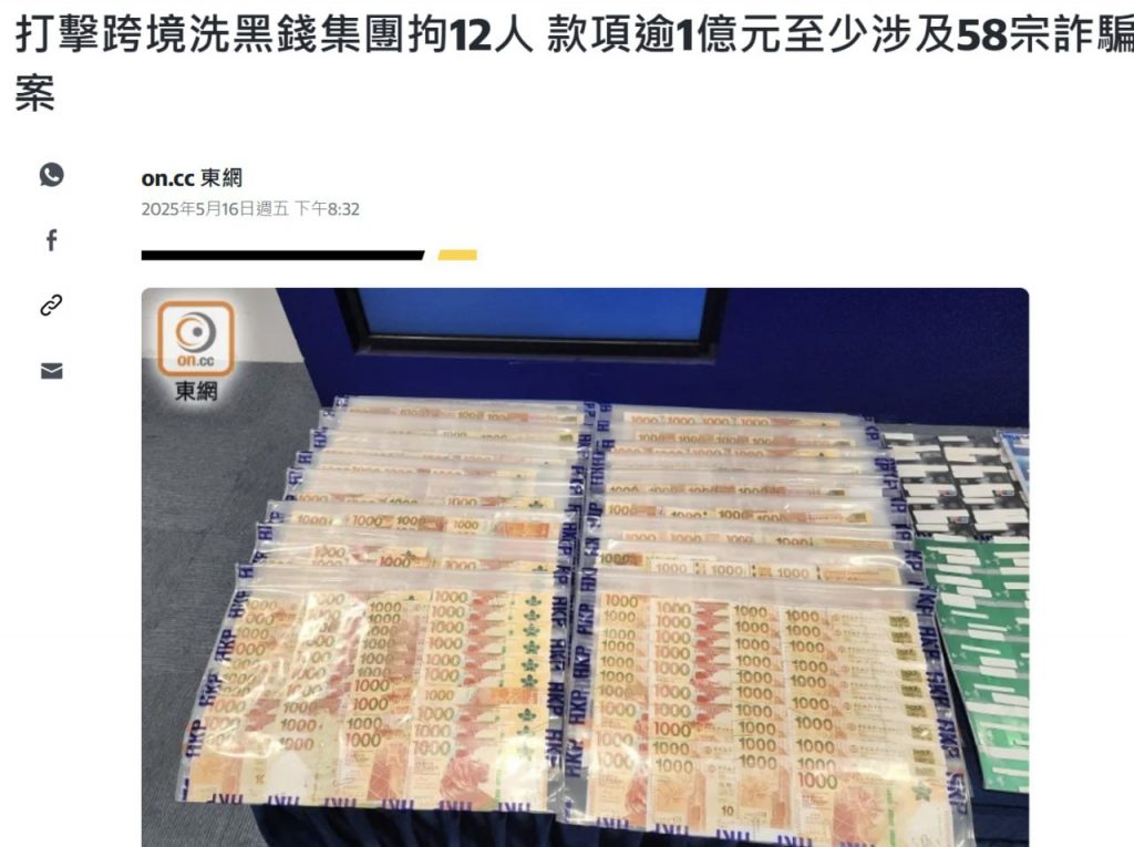 港警重拳出击 捣破跨境洗黑钱集团 涉款逾1亿元 拘捕12人-棋牌策略-棋牌外挂论坛